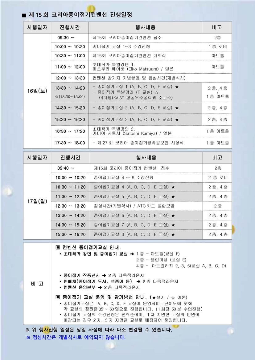 제15회-코리아종이접기컨벤션진행일정1.jpg