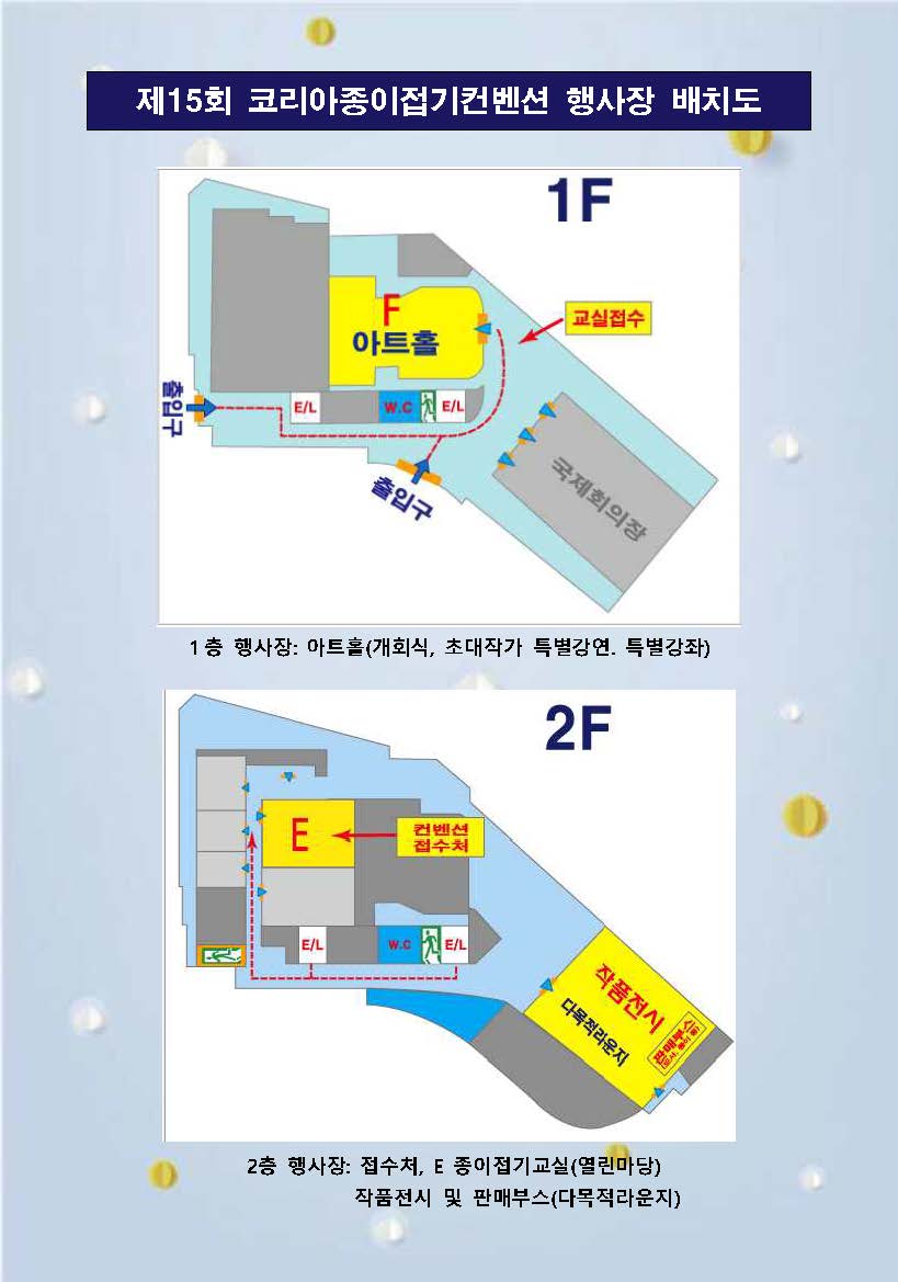 제15회 코리아종이접기컨벤션행사장배치도1.jpg