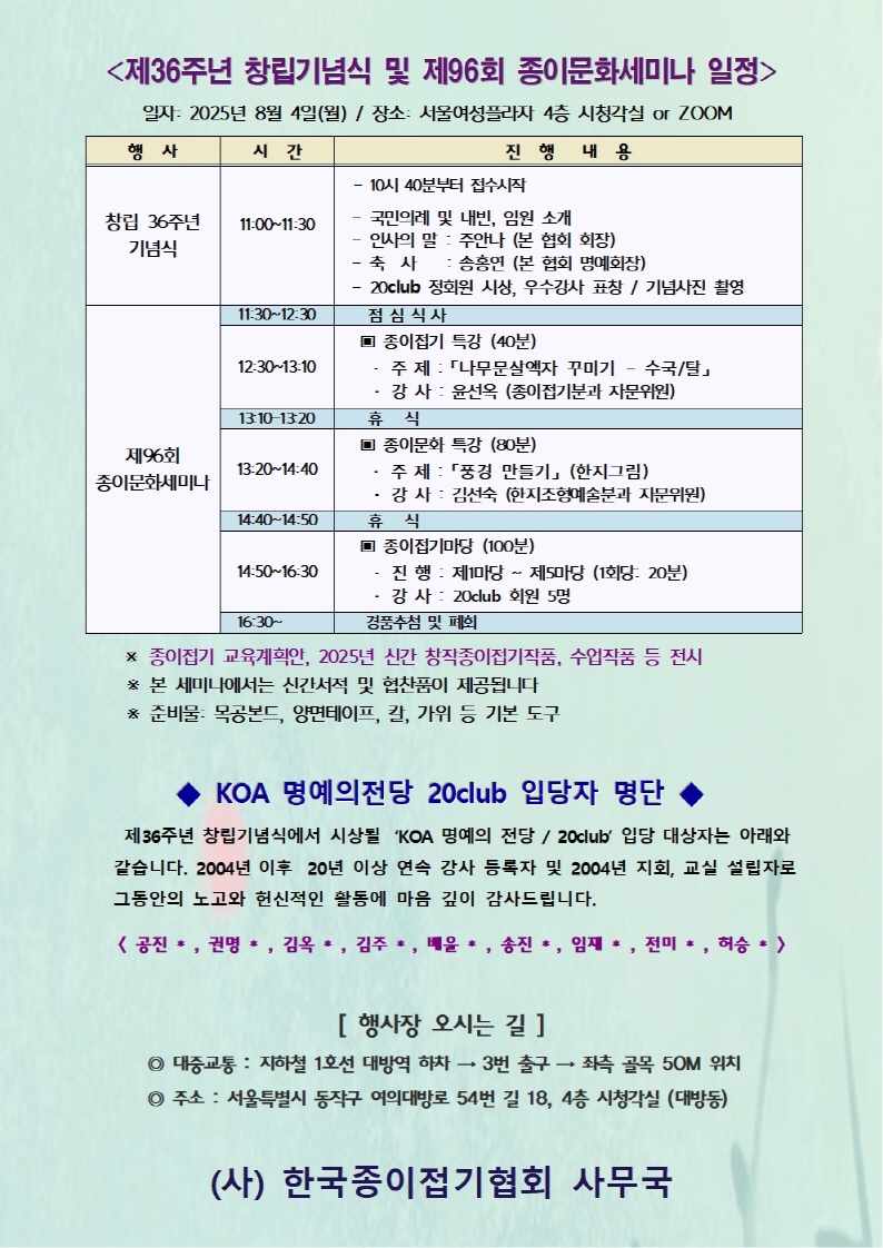 홈피제96회종이문화세미나 참가신청  및 일정표 안내(25.08.04)002.jpg