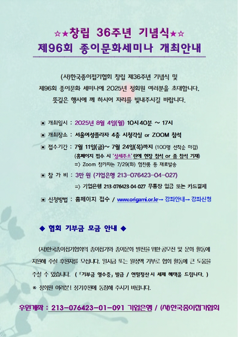 홈피제96회종이문화세미나 참가신청  및 일정표 안내(25.08.04)001.jpg