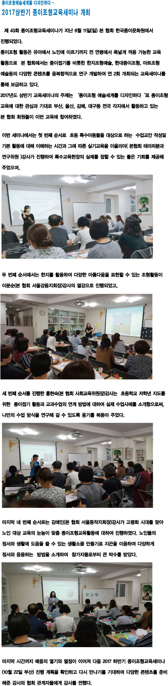 17.06.13 2017 상반기 종이조형교육세미나 개최2.jpg
