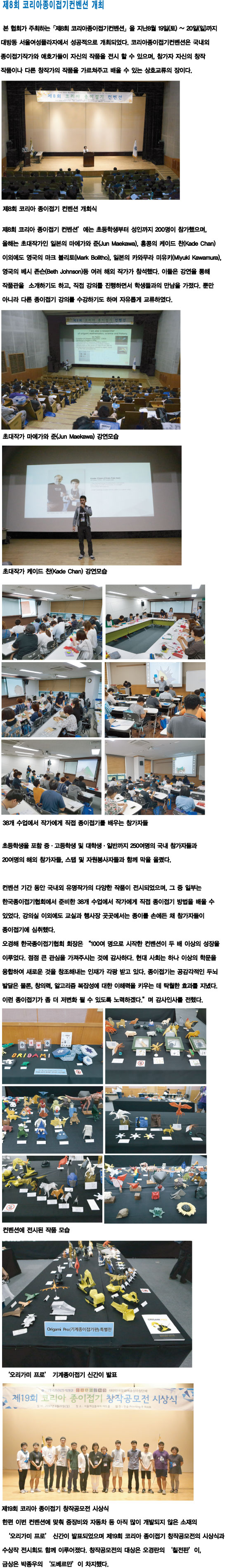 17.09.18 제8회 코리아종이접기컨벤션 개최2.jpg