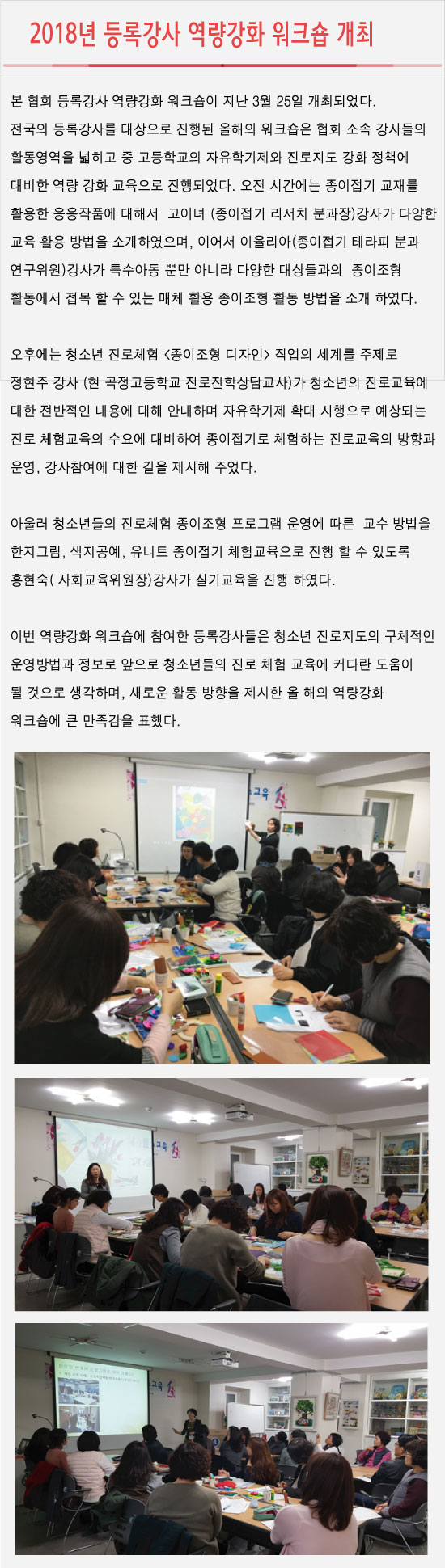 18.04.11 2018년 등록강사 역량강화 워크숍 개최2.jpg