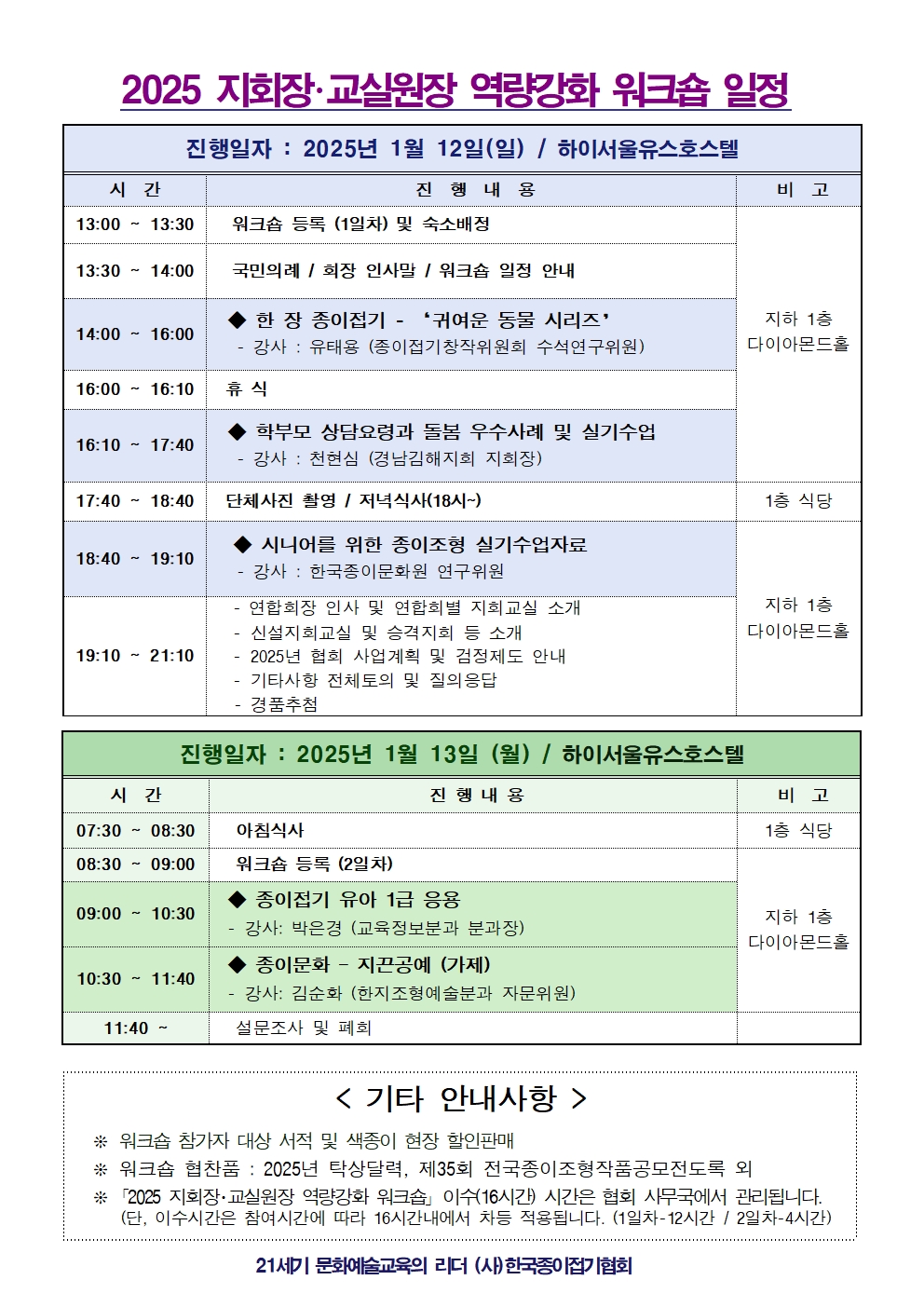 2025년전국지회장교실원장워크숍안내-홈피,메일002.jpg