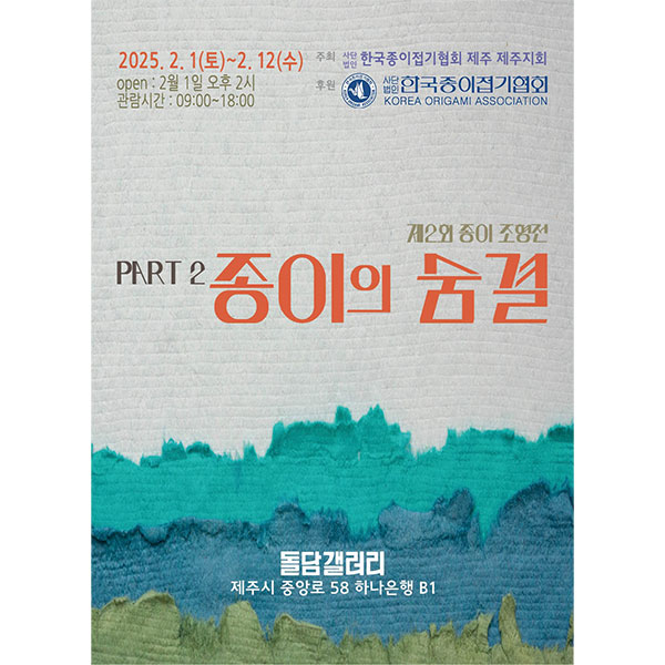 25_01_23_제주지회전시회.jpg