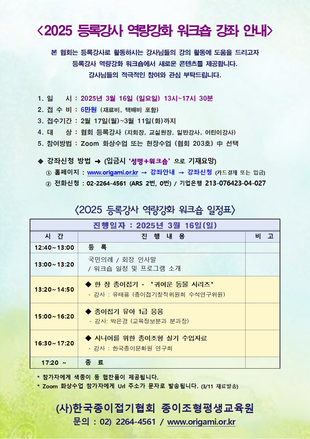 2025 등록강사워크숍(안내,일정표) 100001.jpg