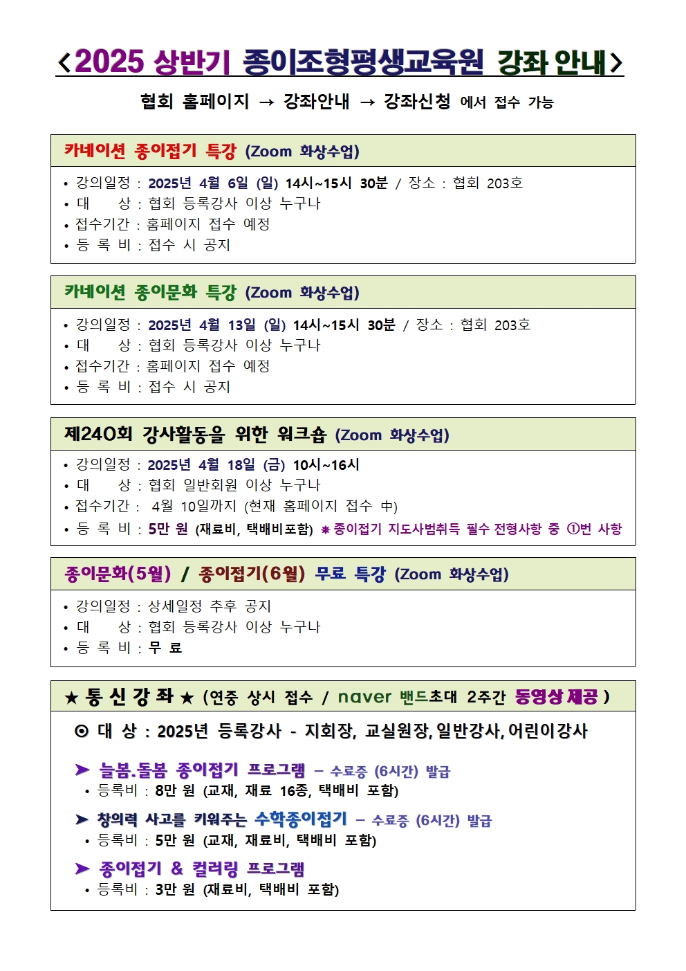 2025 등록강사워크숍(안내,일정표) 100002.jpg