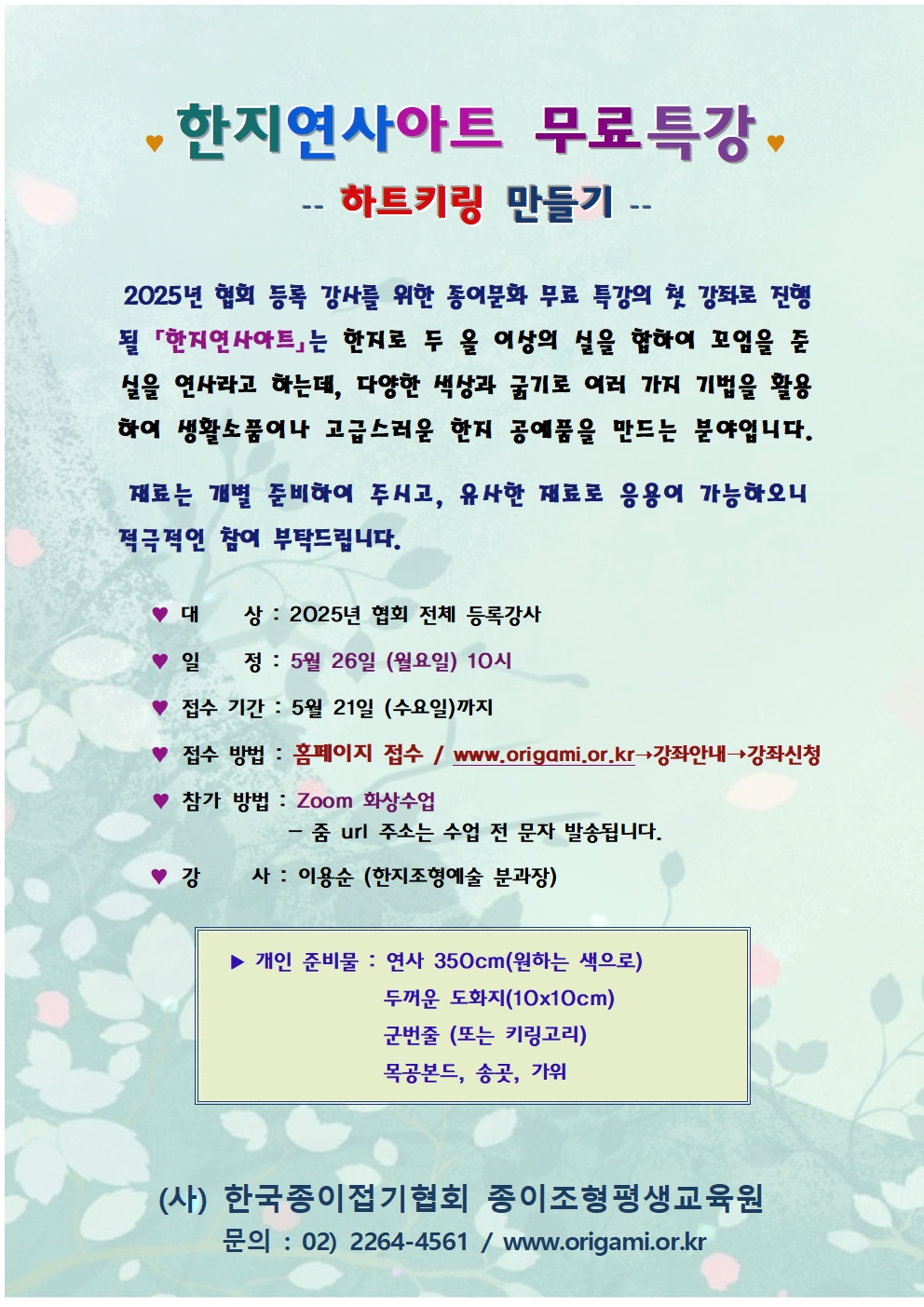 무료특강(한지연사 하트키링)이용순 0526001.jpg