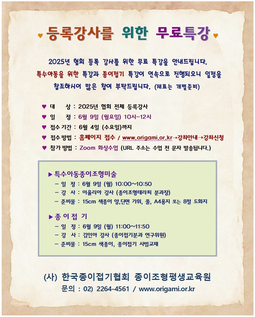 무료특강(종이접기, 특수아동)001.jpg
