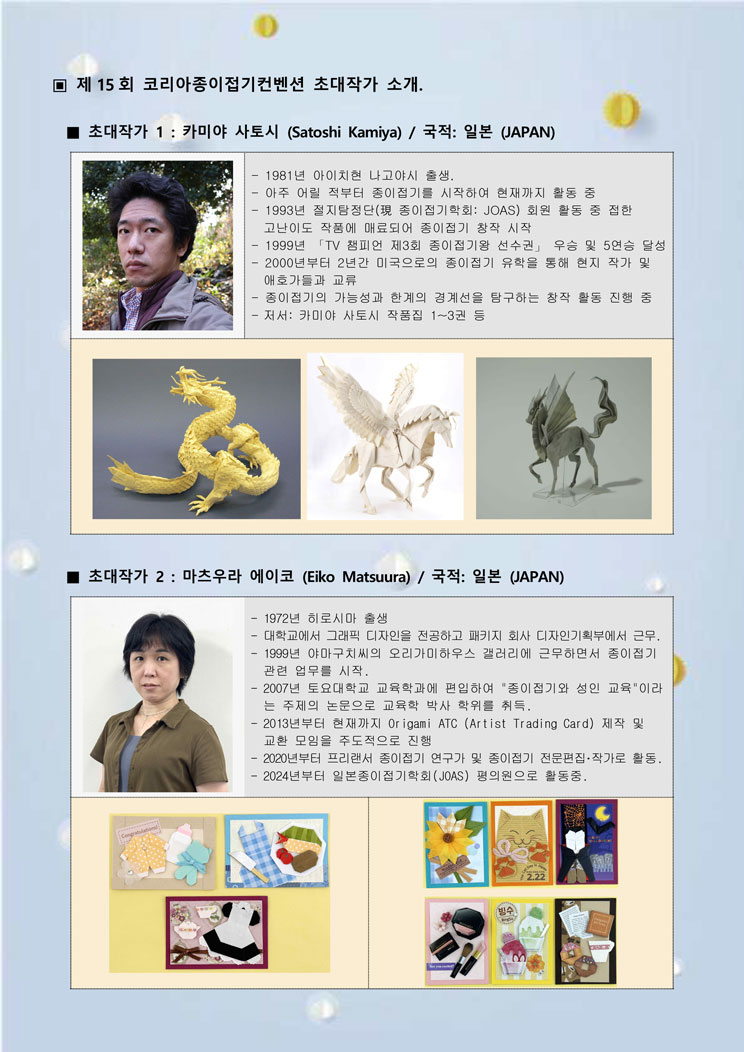 제15회-코리아종이접기컨벤션초대작가.jpg