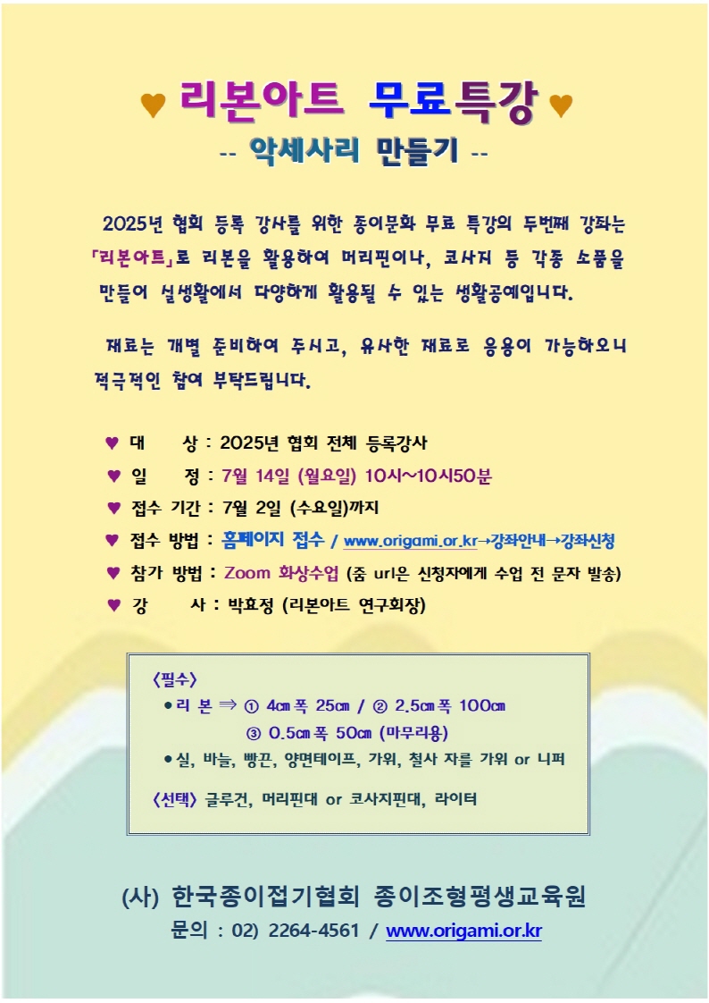 홈피무료특강(리본아트 악세사리만들기) 박효정 0714 사진.jpg
