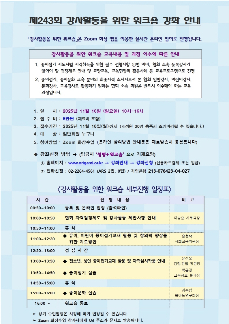 홈피제243회 강사활동을 위한 워크숍 (1116일요일)001.jpg