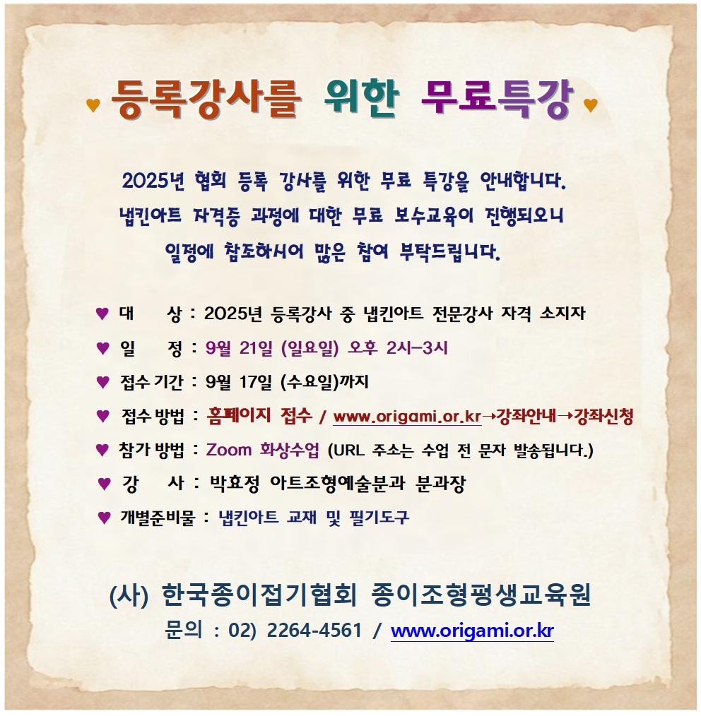 무료특강(냅킨아트)001.jpg