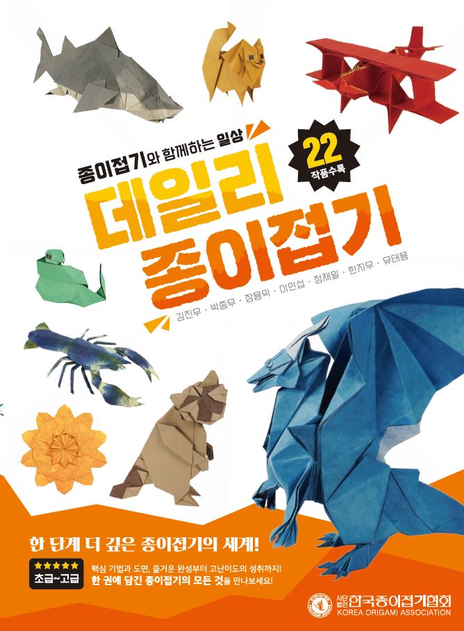 데일리종이접기 표지.JPG