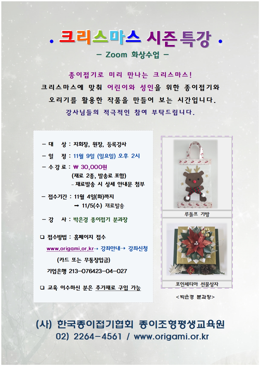 유료특강(크리스마스,종이접기,박은경) 1109001.jpg