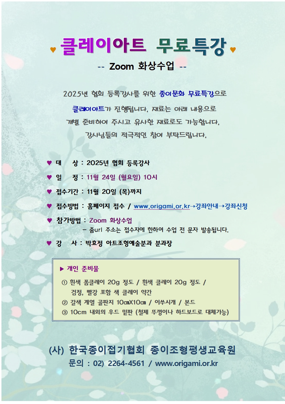 무료특강(클레이) 1124001.jpg