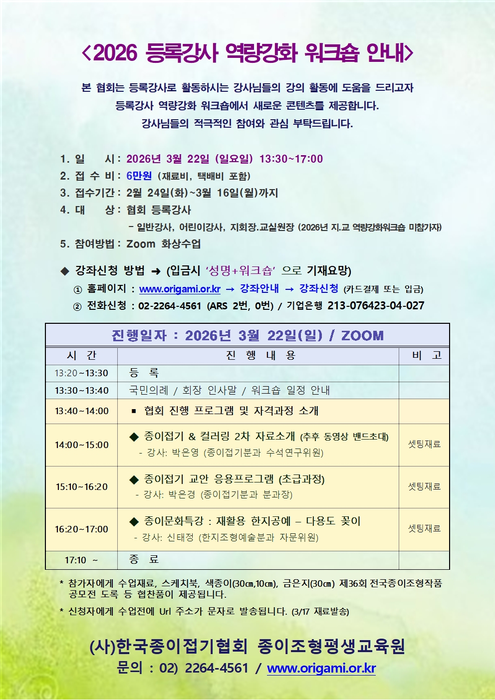 2026 등록강사워크숍(안내,일정표) 1001.jpg