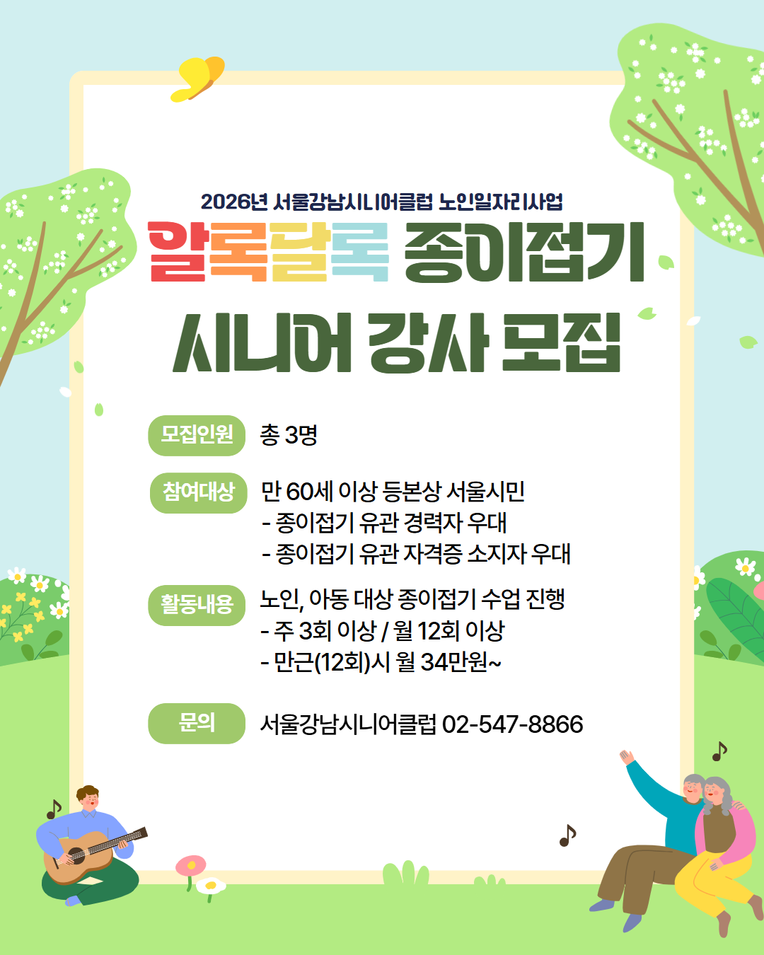종이접기 참여자 모집 1.png