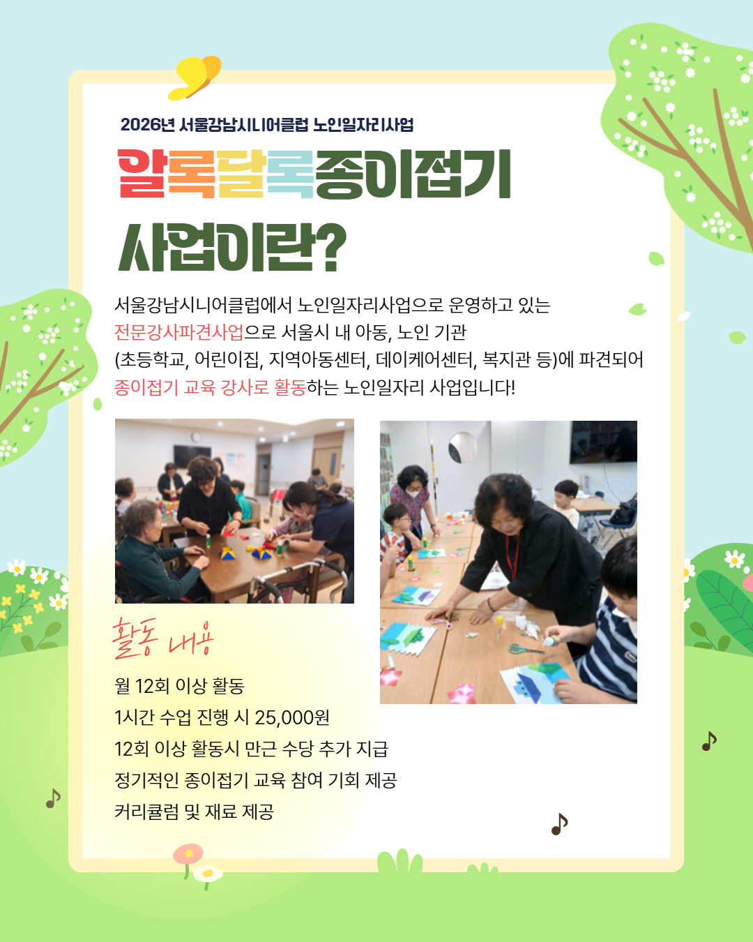 종이접기 참여자 모집 2.png
