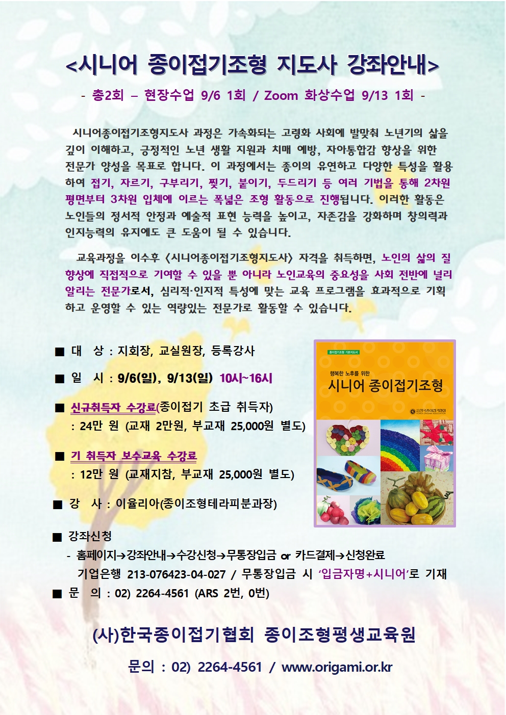 홍보지(시니어)2609 2회001.jpg