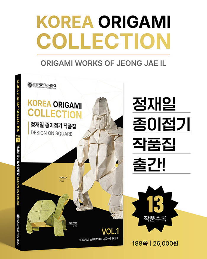 정재일 종이접기 작품집 홍보01.jpg