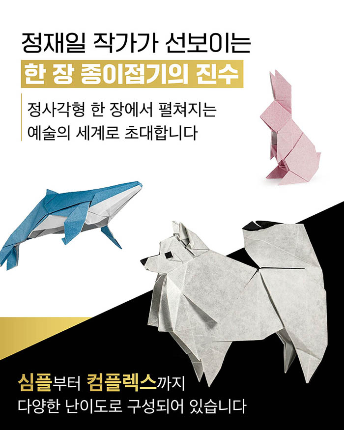 정재일 종이접기 작품집 홍보02.jpg