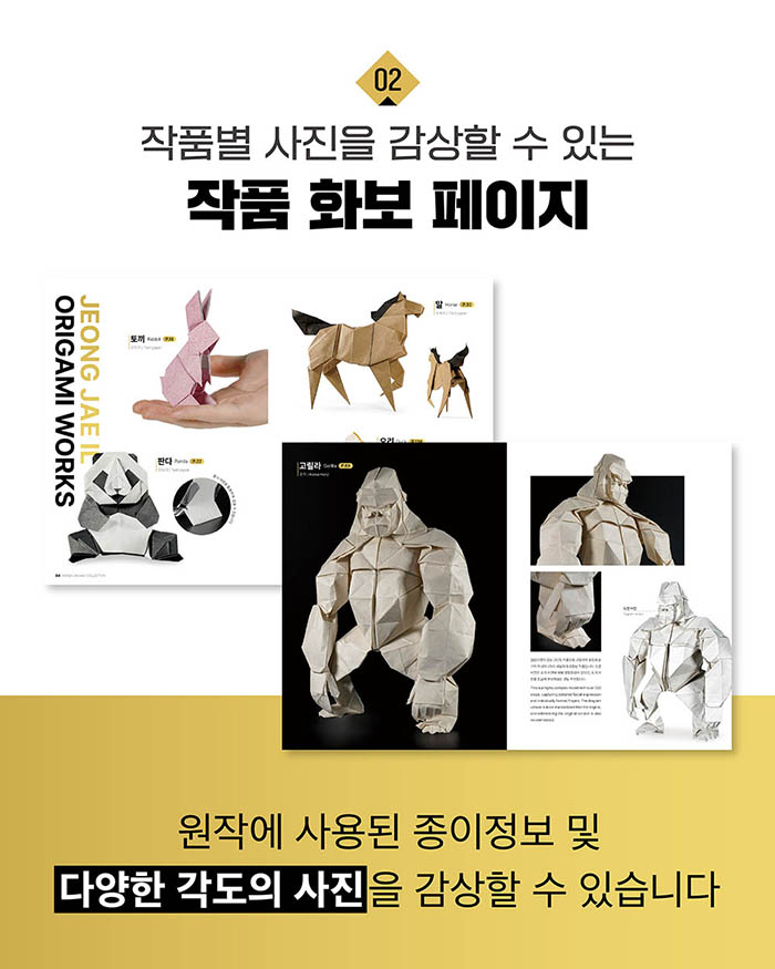 정재일 종이접기 작품집 홍보04.jpg