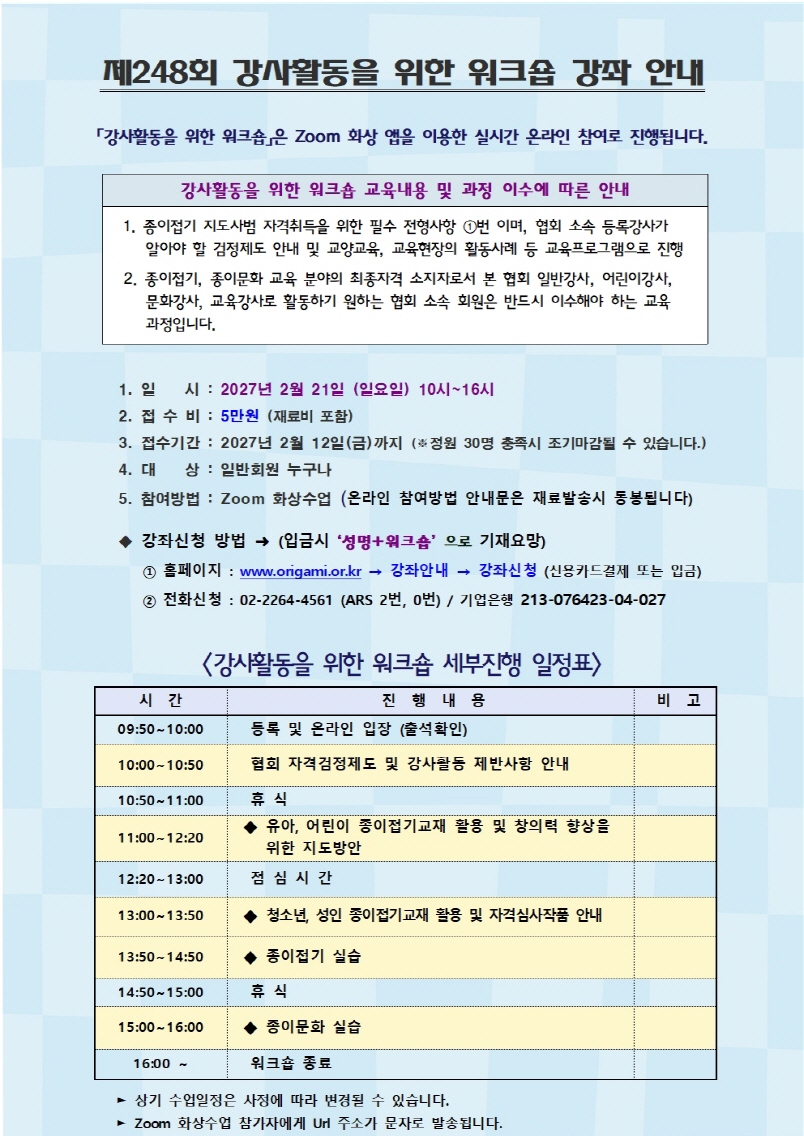 홈피제248회 강사활동을 위한 워크숍 (270221일요일)001.jpg